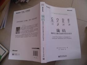 編碼 隱匿在計算機(jī)軟硬件背后的語言