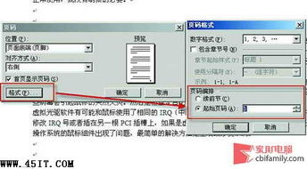 如何讓W(xué)ord頁碼從正文頁開始顯示 計算機(jī)軟硬件應(yīng)用指南