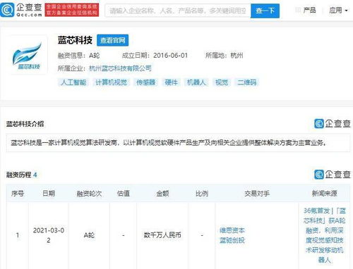 藍(lán)芯科技完成A輪融資，深化計(jì)算機(jī)視覺算法與軟硬件整合布局